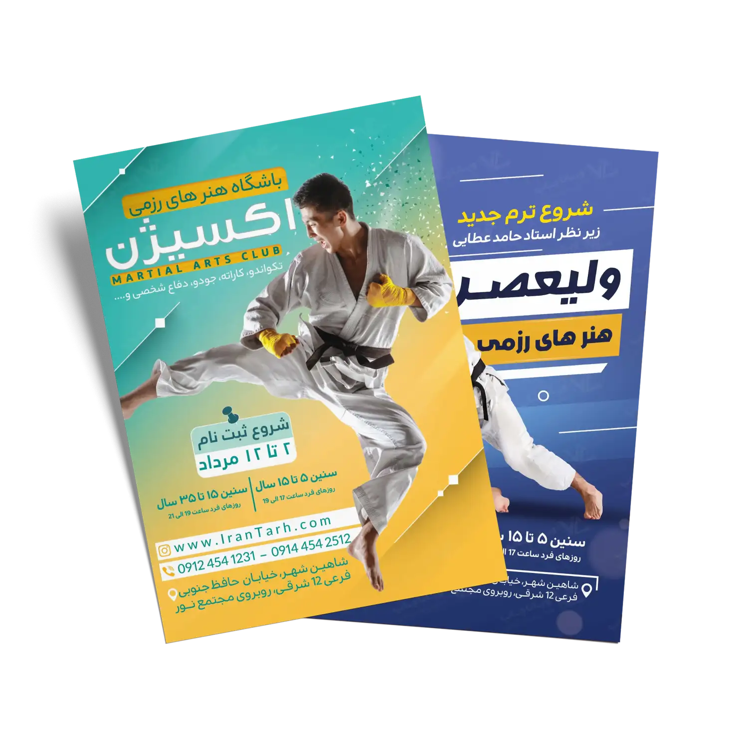 تراکت باشگاه رزمی